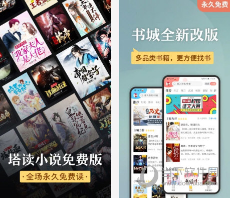 塔读小说免费版v8.21 纯净免费版-创客资源网