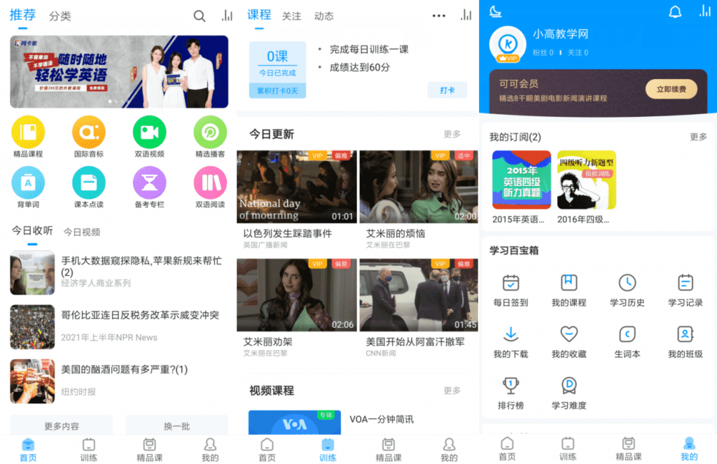 可可英语v4.5.1 高级版-创客资源网