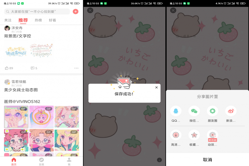 堆糖去广告版-无限保存图片-创客资源网
