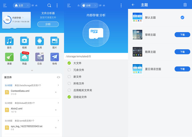 ES文件浏览器V4.2.5.0.1高级版-创客资源网