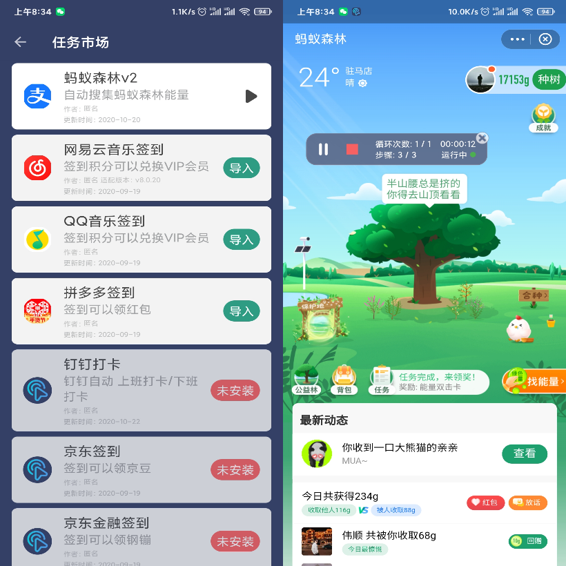 自动点击器—自动收蚂蚁森林能量-创客资源网