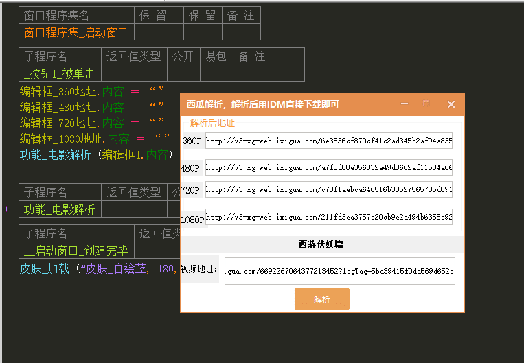 西瓜视频下载地址解析工具-创客资源网