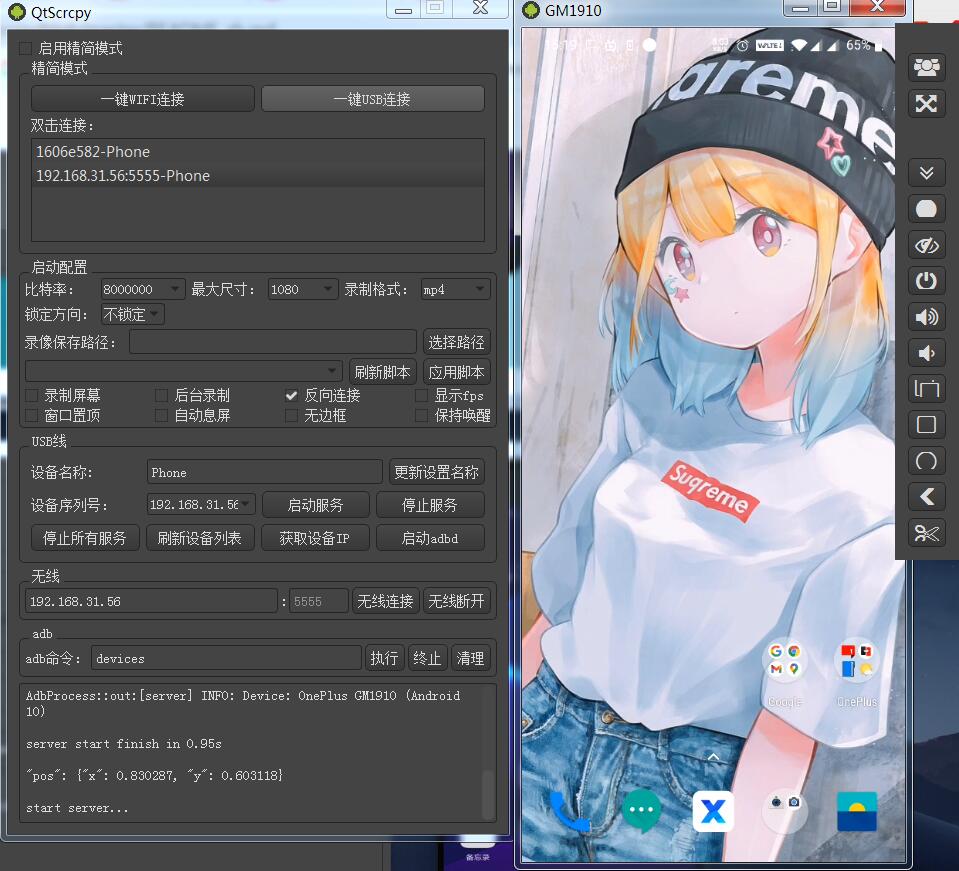 多平台远程控制显示安卓设备QtScrcpy-x64-v1.6.0-创客资源网