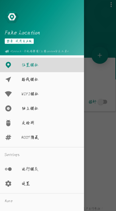 模拟位置 是一款专业虚拟定位软件，软件支持root和非root模式-创客资源网