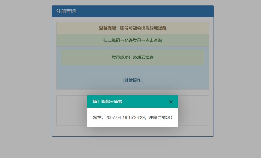 QQ注册时间查询非常准确源码程序-创客资源网