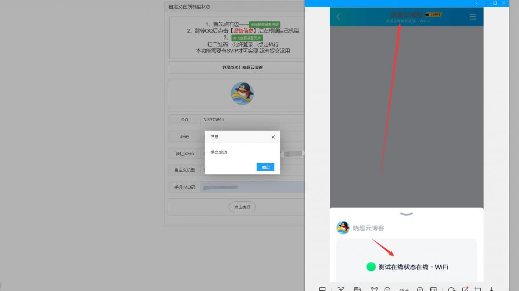 QQ自定义在线机型状态源码-创客资源网