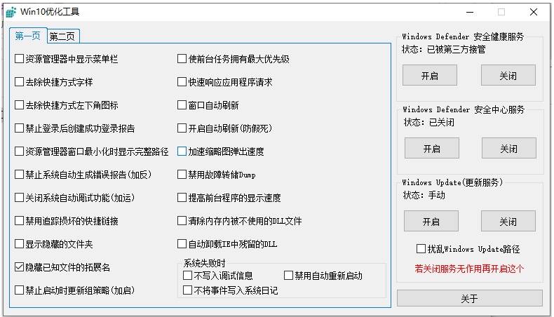 win10系统优化工具2.0下载-创客资源网