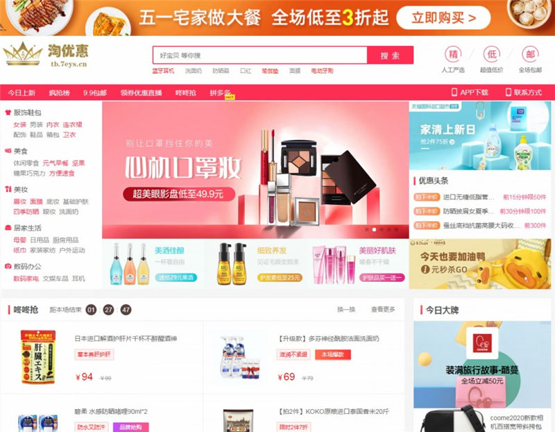 PHP淘宝客+京东+拼多多三合一导购返佣系统源码 带公众号微信端+H5端-创客资源网