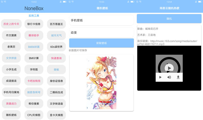 NoneBox内置95种工具V1.05-创客资源网