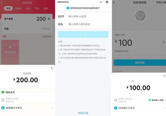 QQ发红包转账可用微信支付了-创客资源网
