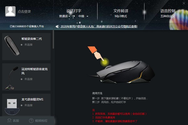 AI语音精灵v2.0 官方版下载-创客资源网