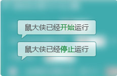 鼠大侠鼠标连点器2021v2.5.1.8 官方版-创客资源网