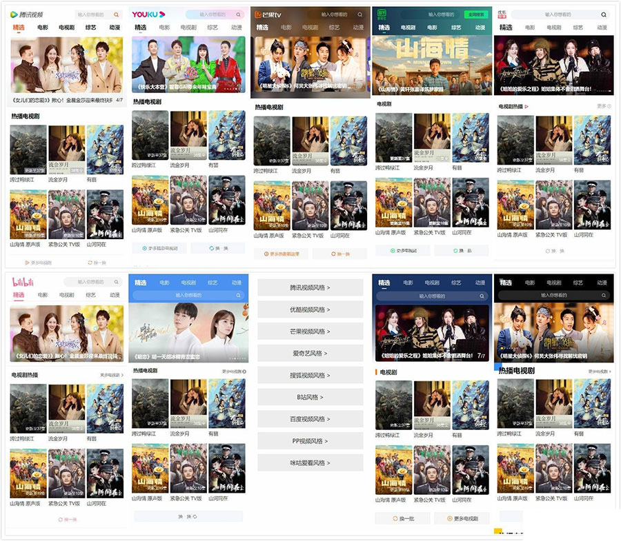 PHP仿9个主流视频APP风格手机影视网站源码-创客资源网
