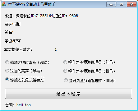 YY频道全自动上马甲工具YY不俗软件绿色版免费版-创客资源网