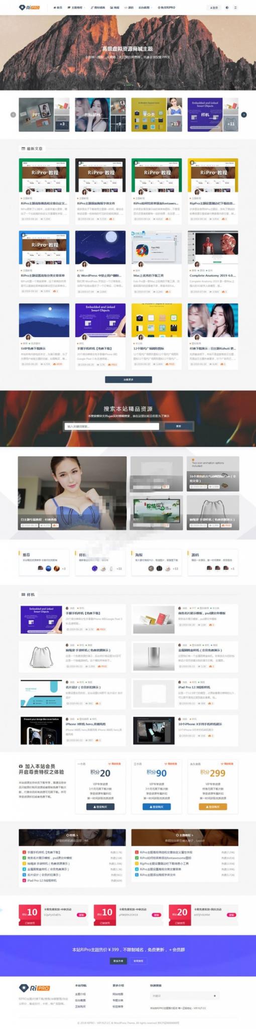 WordPress虚拟资源商城主题日主题RiPro6.7破解版-创客资源网