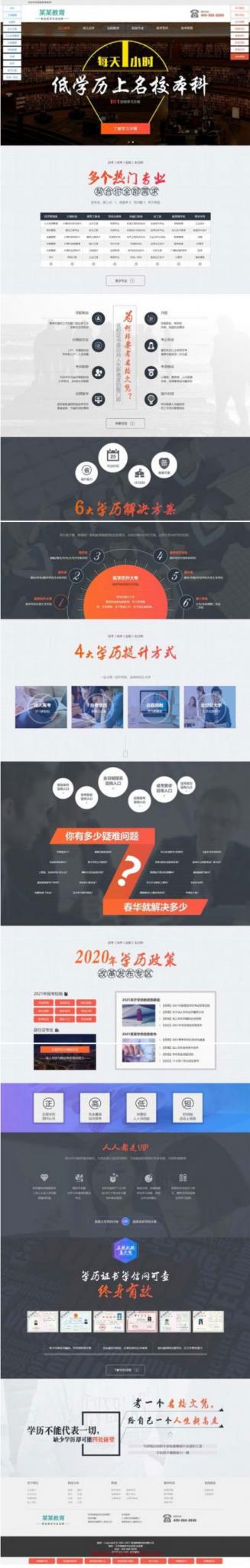 营销型成人高考自考百度竞价推广落地页源码 单页织梦模板 带手机版-创客资源网