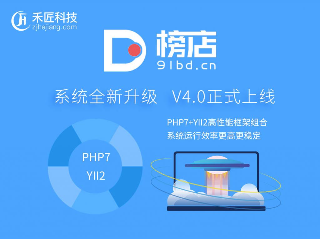 禾匠榜店小程序商城V4独立版V4.0.25 前端+后端-创客资源网