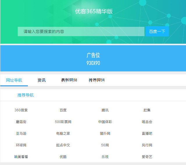 优客365网址导航商业精华版1.1.6网站源码+三款模板+四款插件-创客资源网