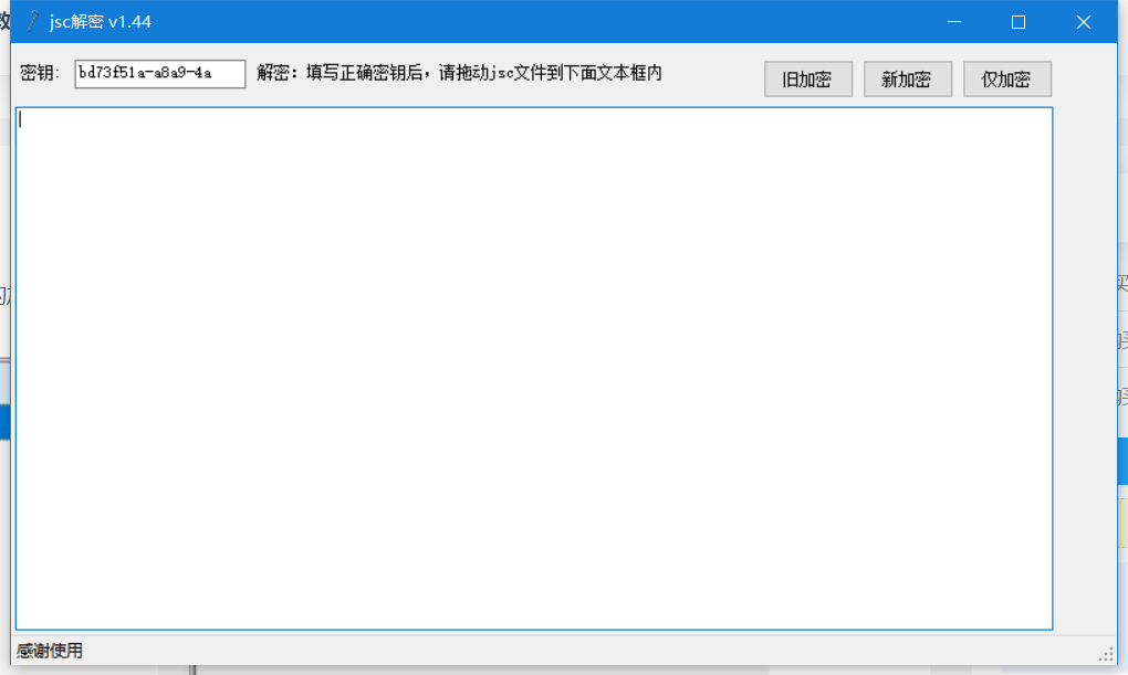新版JSC解密工具-创客资源网