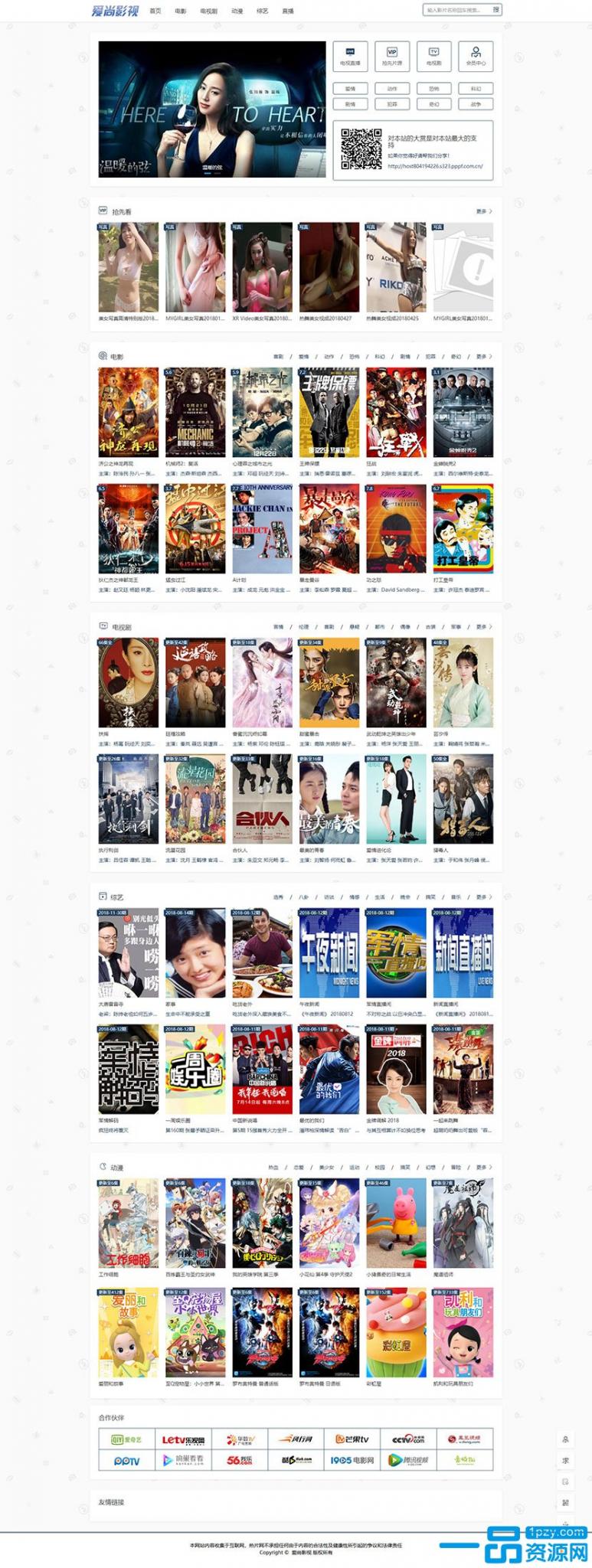 MKcms4.4.3仿品优影视网站系统完整开源版自动采集可设置视频收费-创客资源网
