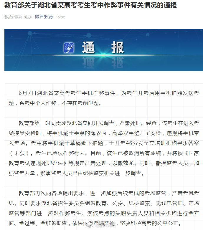 高考生手机拍照作弊被通报-创客资源网