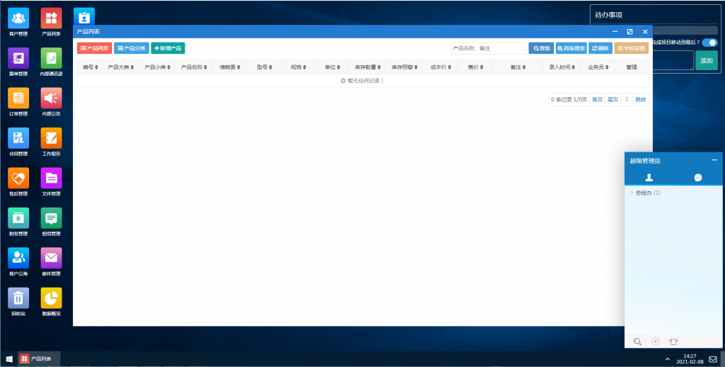 PHP帮管客CRM系统源码去域名授权v2.4.4版【站长亲测】-创客资源网
