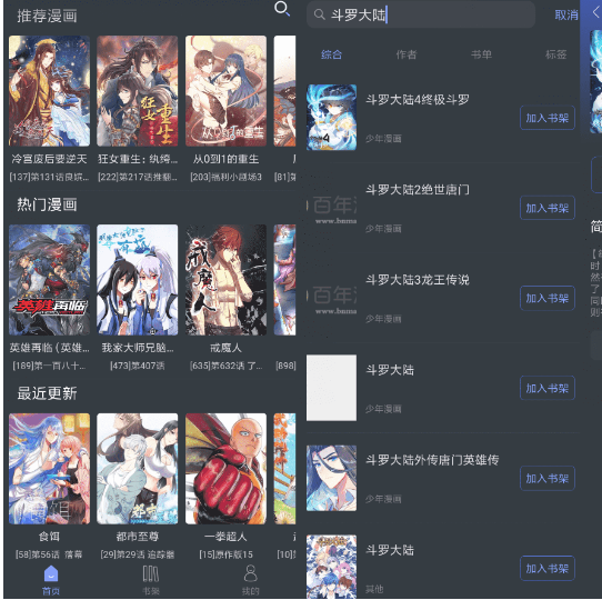 百年漫画V1.2绿化版 手机漫画阅读器-创客资源网