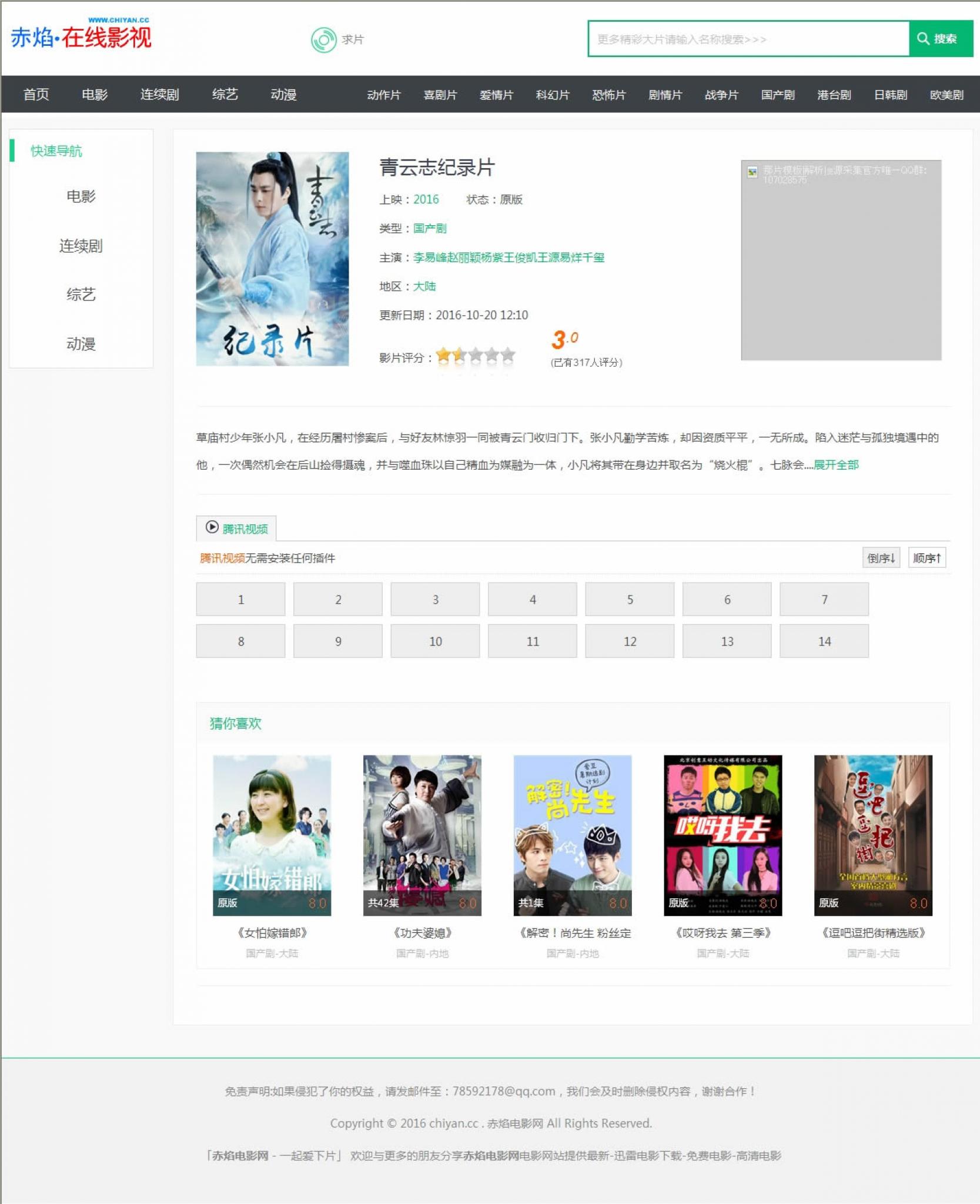 微信小电影整站源码,采集+在线播放,某宝售价500元[PHP+MYSQL]-创客资源网