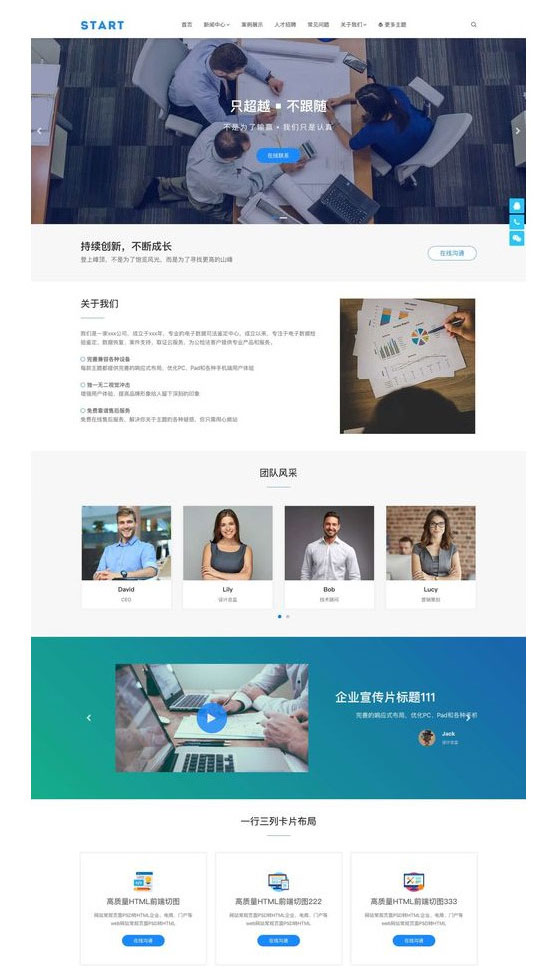 WordPress响应式通用企业网站主题模板Start主题-创客资源网