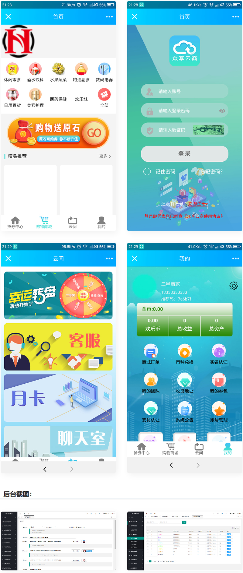 云商互惠商城源码 大型买返商城源码-创客资源网