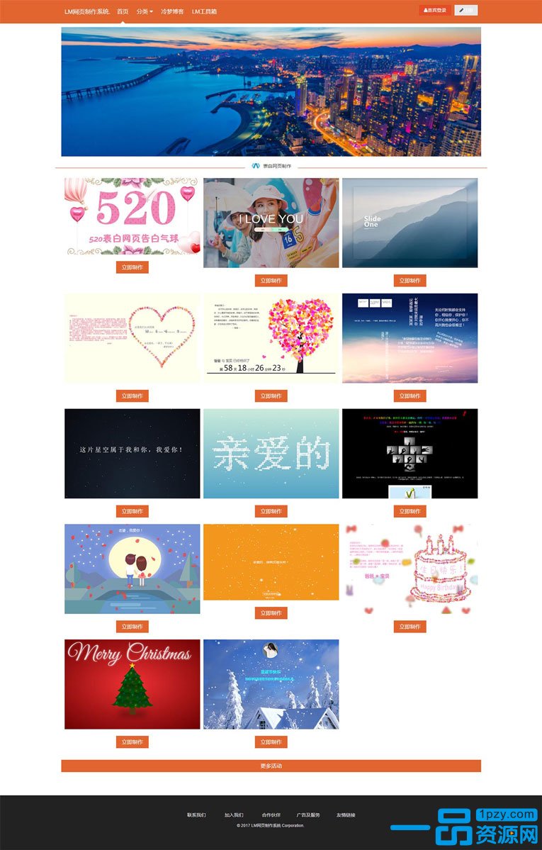 去授权美化版LM在线表白网页制作PHP源码-创客资源网