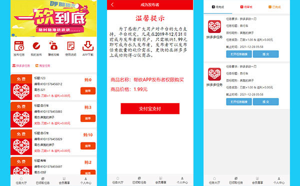 ThinkPHP帮忙砍价任务赚钱源码 可封装APP-创客资源网