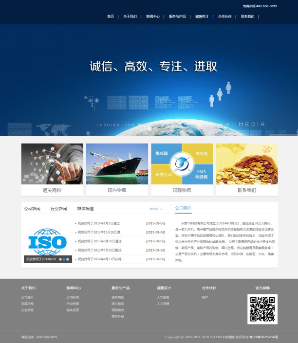投资基金融资理财服务企业网站源码 织梦dedecms模板-创客资源网
