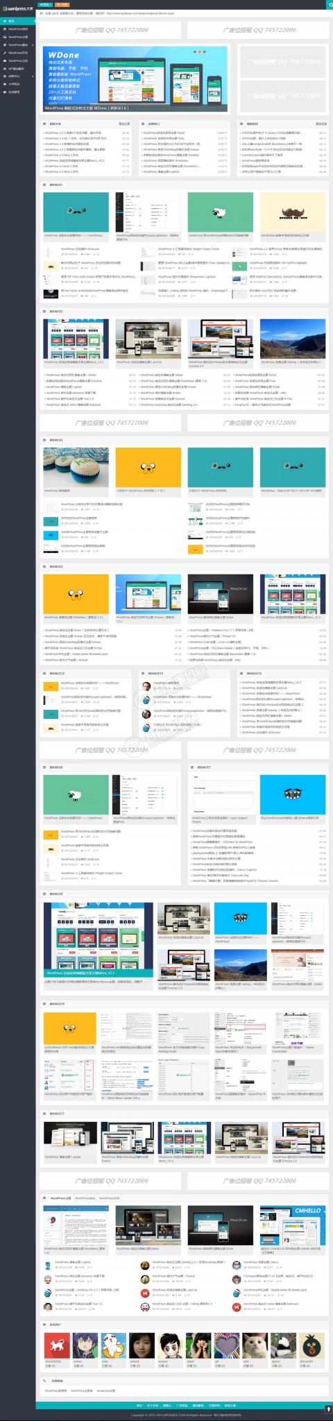 WordPress博客杂志CMS主题 wpdx3.6破解版 去除域名授权+用户中心-创客资源网
