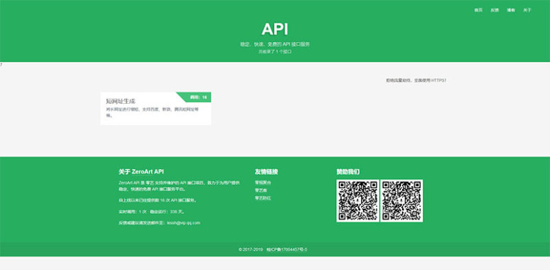 api管理系统平台源码v1.2 带后台-创客资源网
