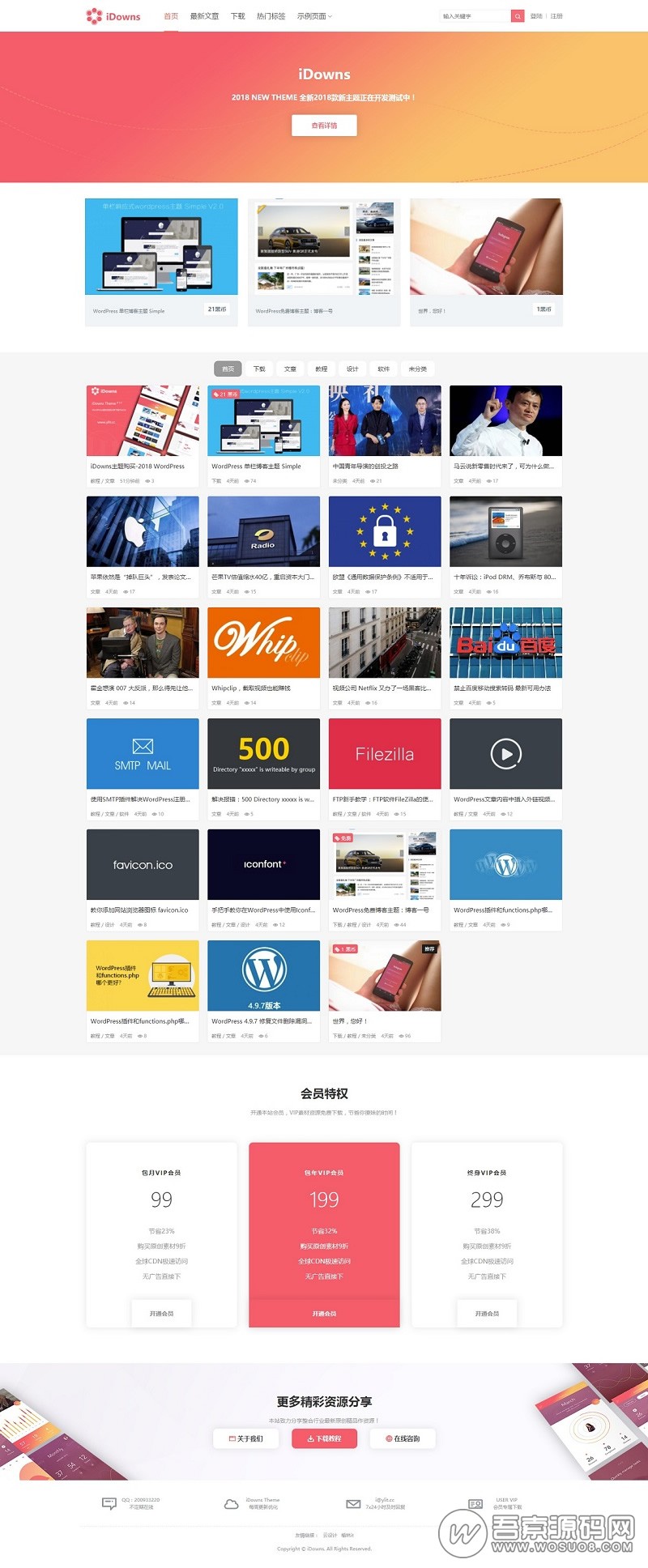 WordPress主题：最新版iDowns-v1.8.3 无缝对接erphpdown会员中心+在线充值+VIP开通+卡密插件-创客资源网