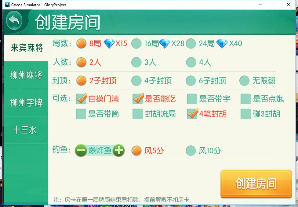 【源代码】广西星辉棋牌地方麻将字牌全套完整源码 可二开+UI定制+规则修改-创客资源网