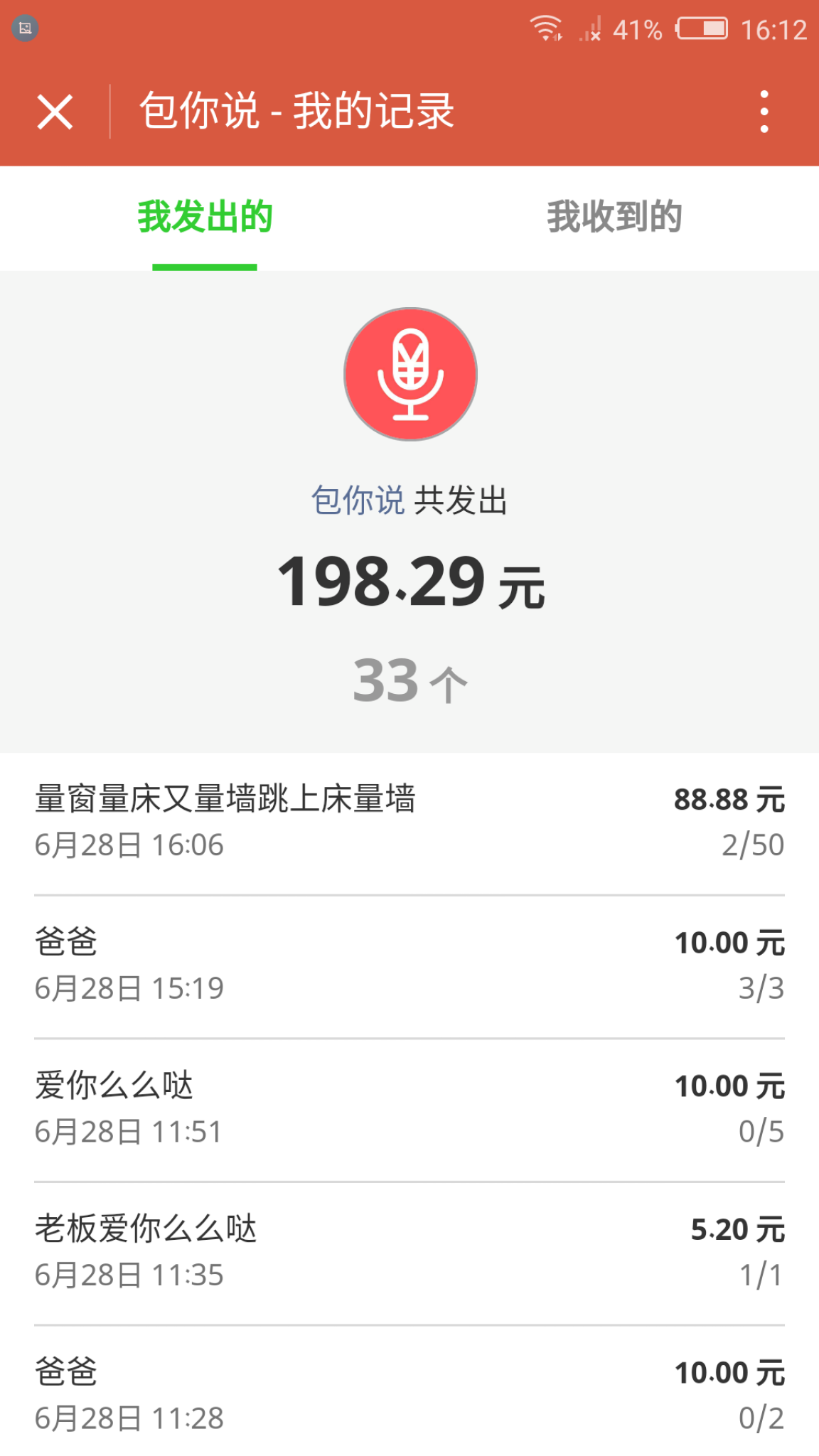 包你说语音红包小程序运营版-创客资源网