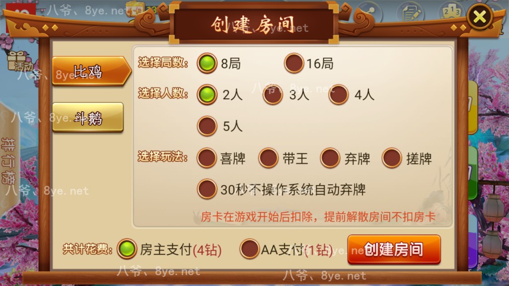 人来疯二开棋牌/比鸡/斗鹅完整服务器打包+双端APP正常-创客资源网