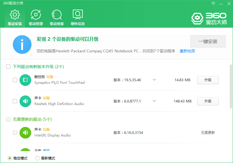 360驱动大师v2.0.0.1680纯净版-创客资源网