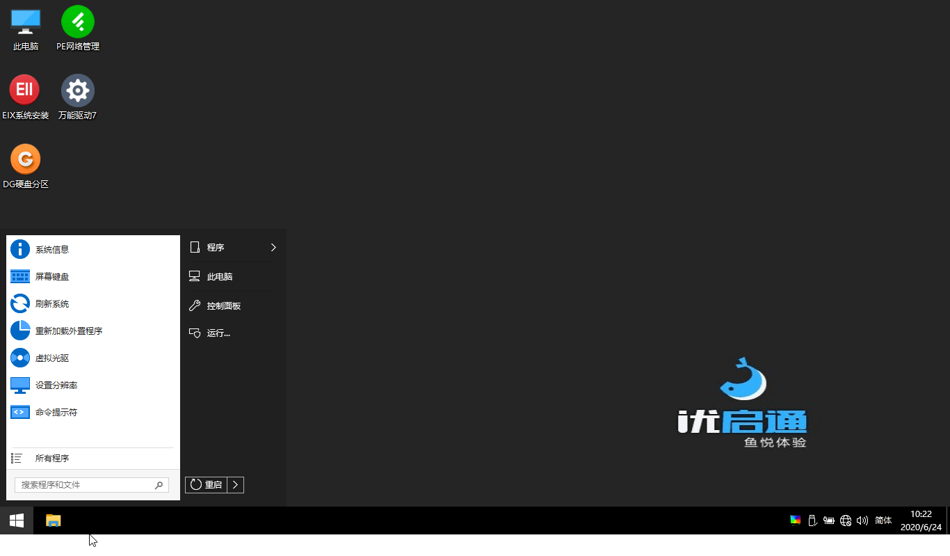 优启通EasyU v3.7.2021.0714-创客资源网