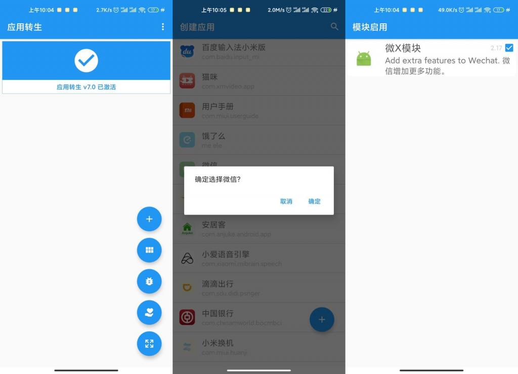 安卓应用转生v6.5.0官方版-创客资源网