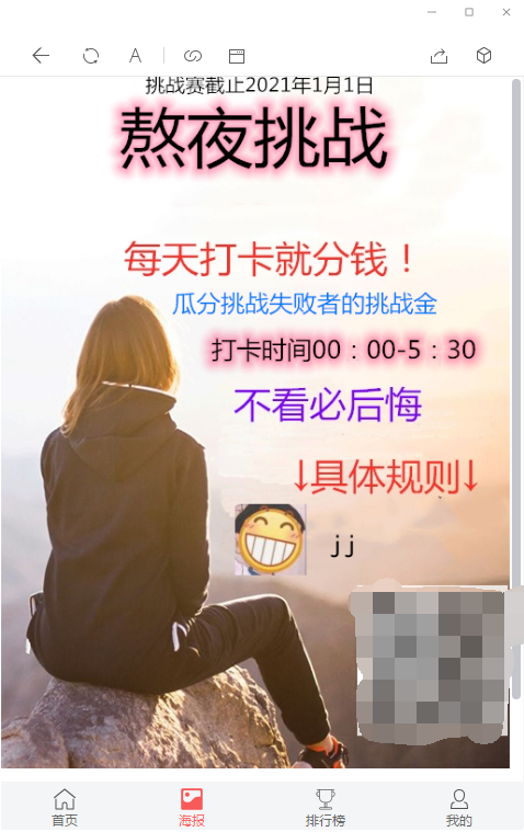【修复优化版】亲测修复支付网关早起打卡源码/带教程/支付已接/优化扫码流程-创客资源网