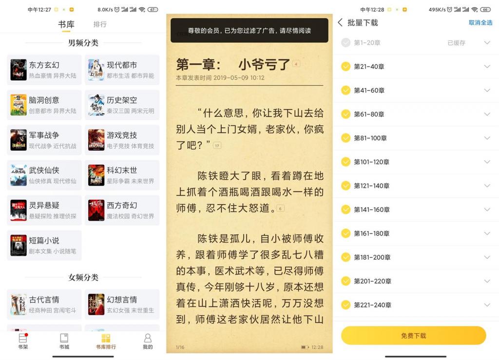 安卓塔读小说免费版v8.38-创客资源网