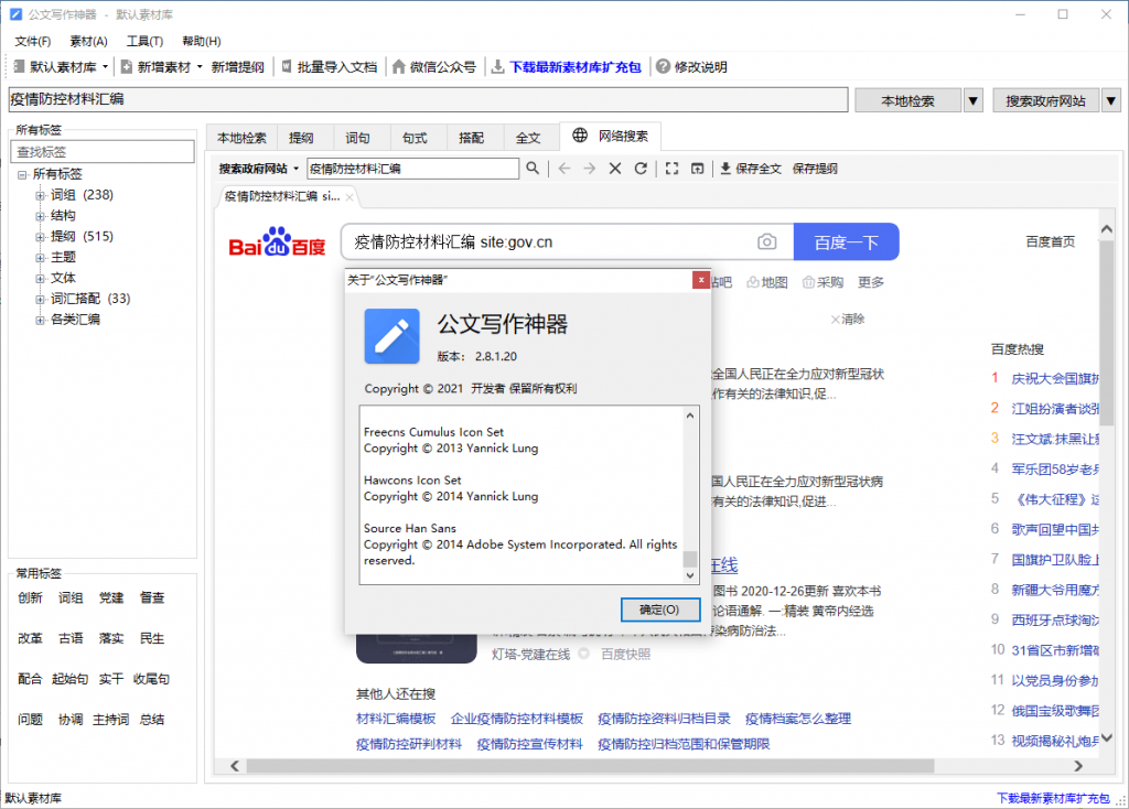 公文写作神器v2.8.1.20绿化版-创客资源网