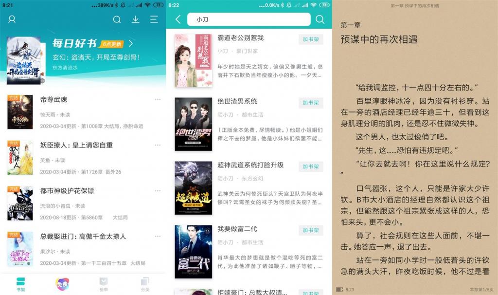 全本免费小说阅读器v2.0绿化版-创客资源网