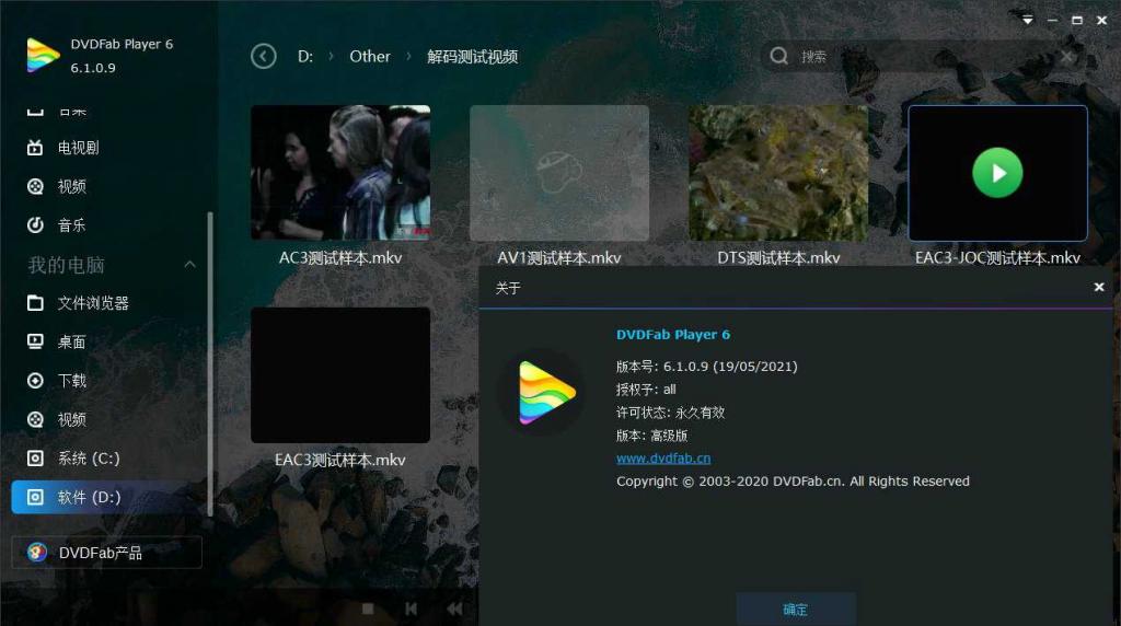 DVDFab Player v6.1.1高级版-创客资源网