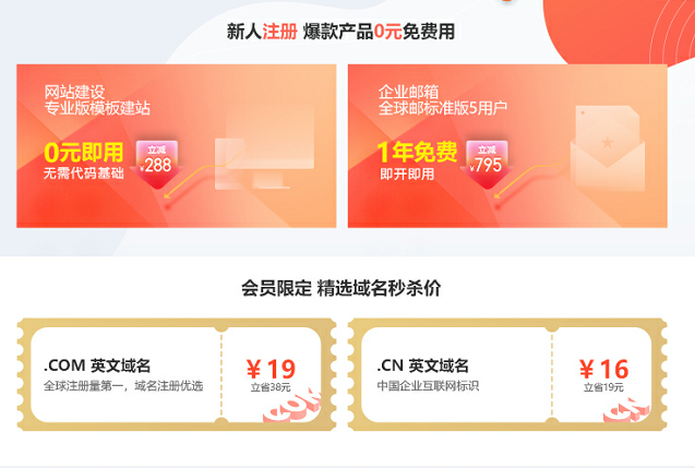 新网模板建站+企业邮箱0元-创客资源网