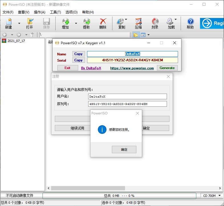虚拟光驱PowerISO v8.0.0汉化版-创客资源网