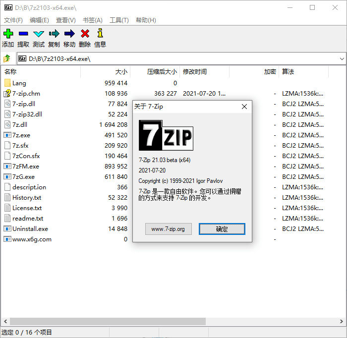 老牌压缩软件 7-Zip v21.03-创客资源网